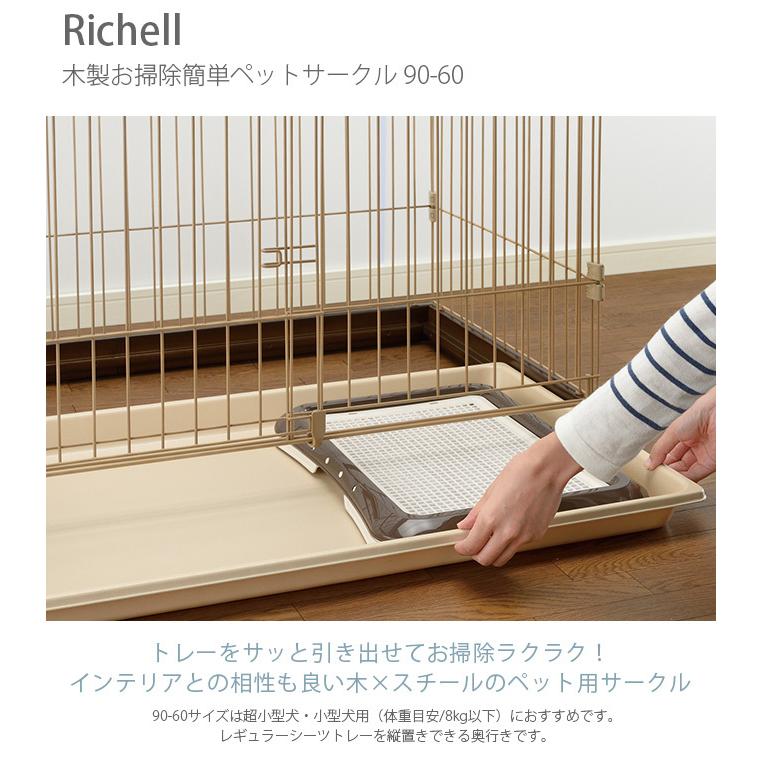 リッチェル（Richell） 犬用 サークル ケージ 木製 スチール 犬