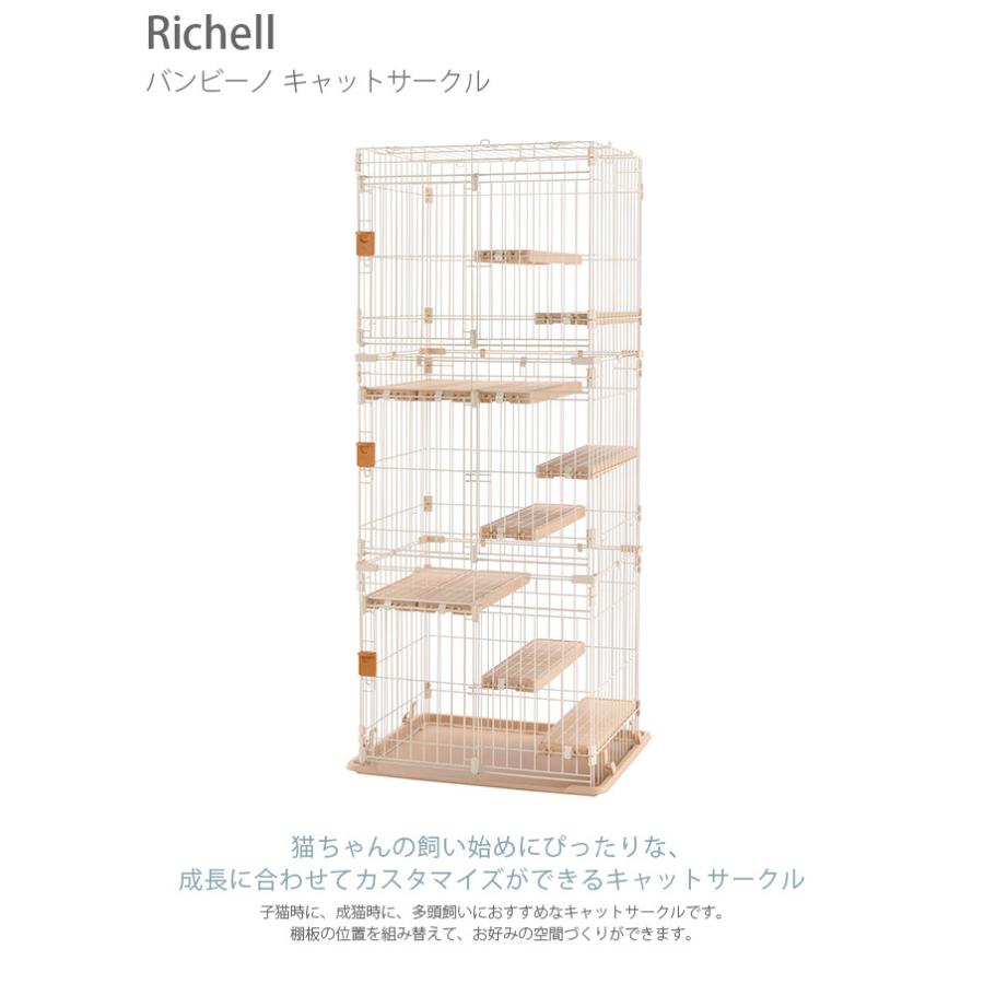 リッチェル（Richell） 猫用 サークル キャットケージ ケージ 3段 猫