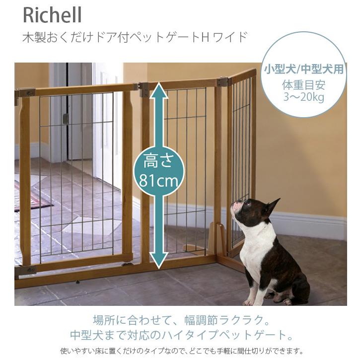 犬用 フェンス ゲート 通せんぼ 木製 犬 ペットゲート Richell リッチェル 木製おくだけドア付ペットゲートH ワイド ブラウン :GA-15742:uminecco(ウミネッコ) - 通販 - Yahoo!ショッピング 犬用 フェンス ゲート 通せんぼ 木製 犬 ペットゲート Richell リッチェル 木製おくだけドア付ペットゲートH ワイド ブラウン :GA-15742:uminecco(ウミネッコ) - 通販 - Yahoo!ショッピング