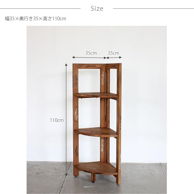 コーナーラック シェルフ 棚 木製 3段 ACME Furniture アクメ