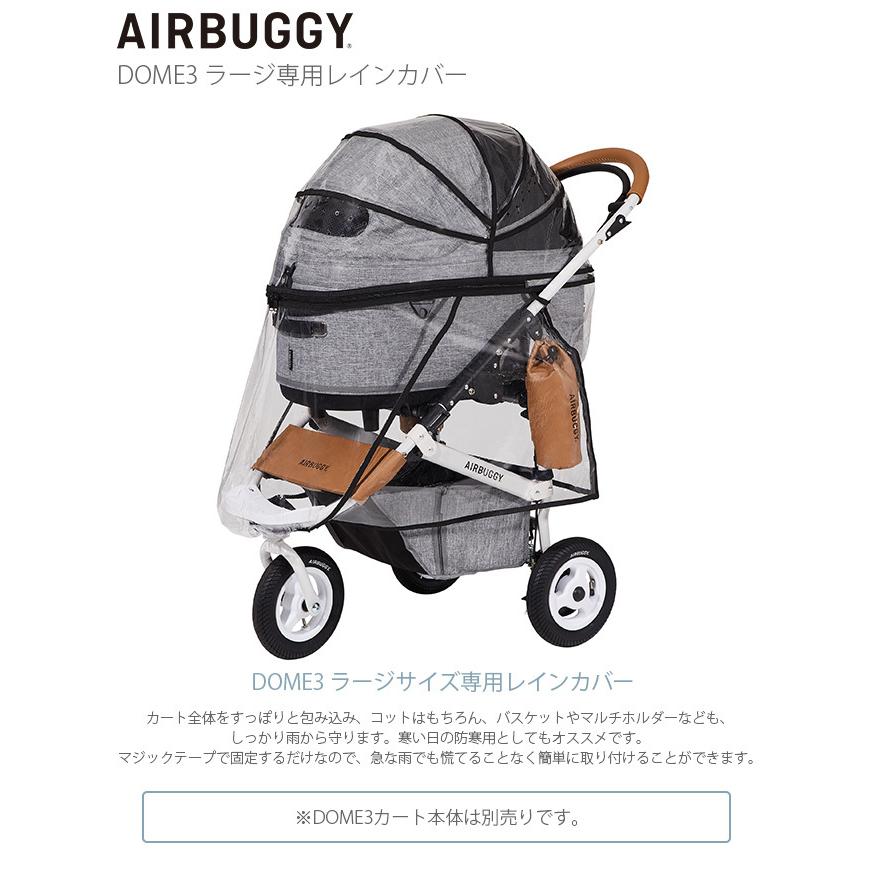 犬用 猫用 専用レインカバー Dome3 Air Buggy エアバギー Dome3 レインカバー ラージ Ga Uminecco ウミネッコ 通販 Yahoo ショッピング