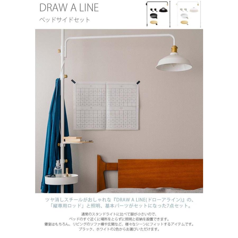 DRAW A LINE 突っ張り棒 つっぱり棒 おしゃれ セット 照明 DRAW A LINE 突っ張り棒 つっぱり棒 おしゃれ セット 照明