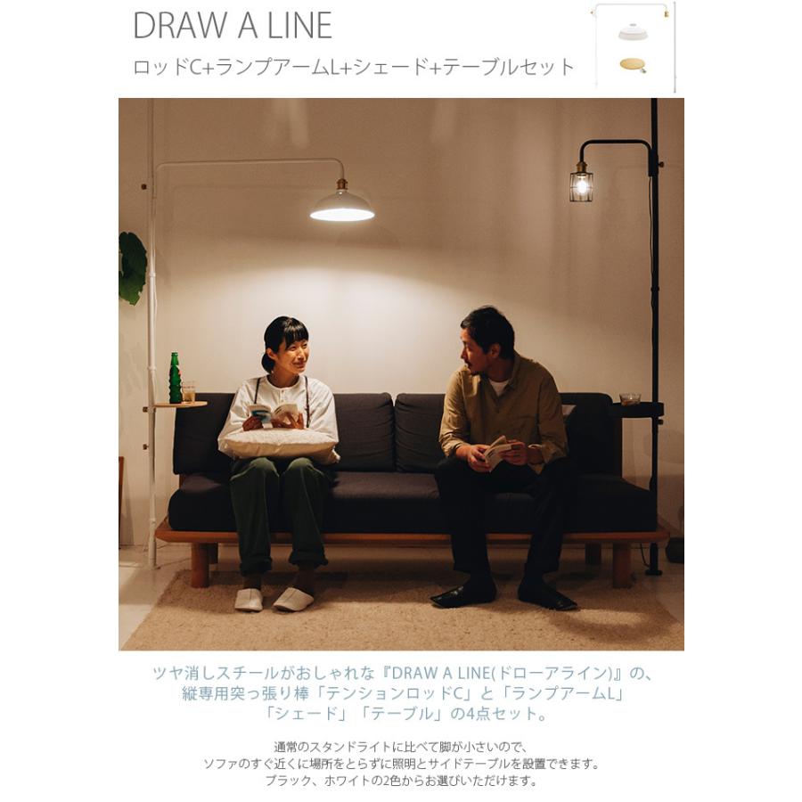 DRAW A LINE 突っ張り棒 つっぱり棒 おしゃれ セット 照明 ドロー