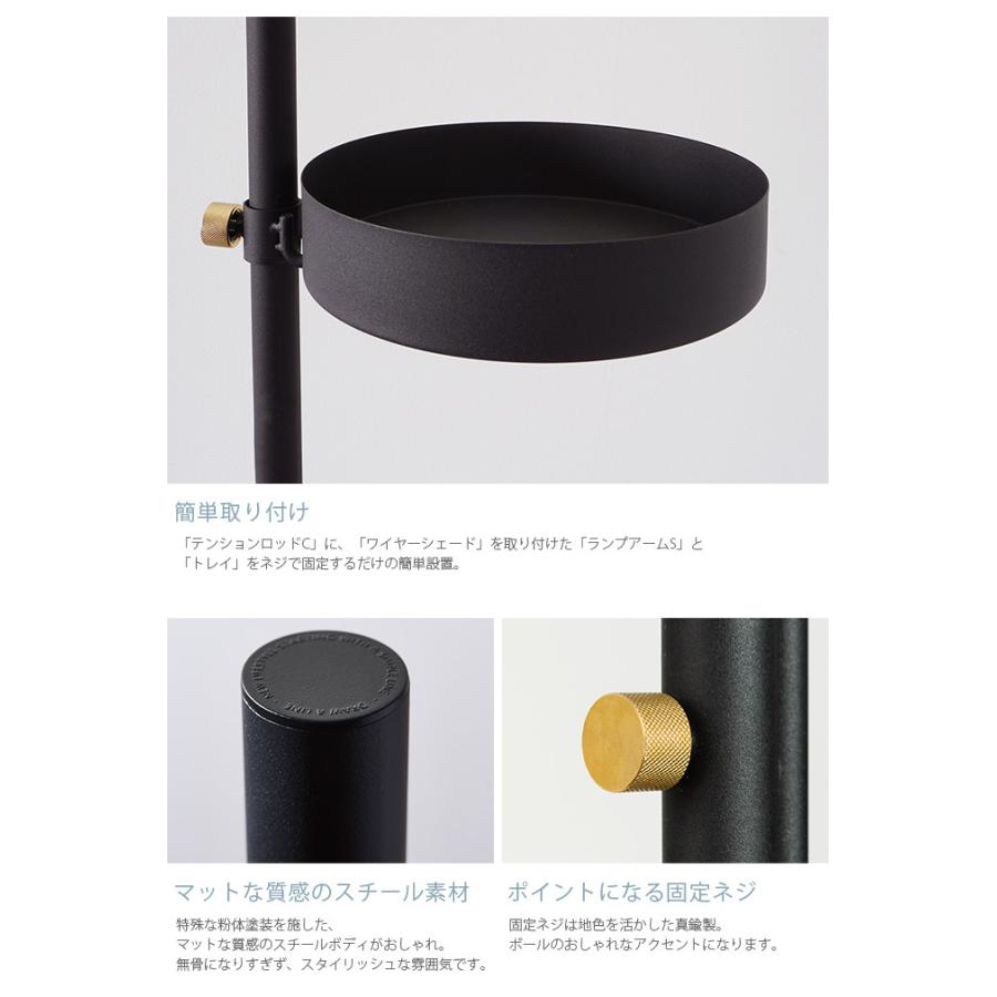 突っ張り棒 つっぱり棒 おしゃれ セット 照明 DRAW A LINE ドローアライン ロッドC+ランプアームS+ワイヤーシェード+トレイセット_3
