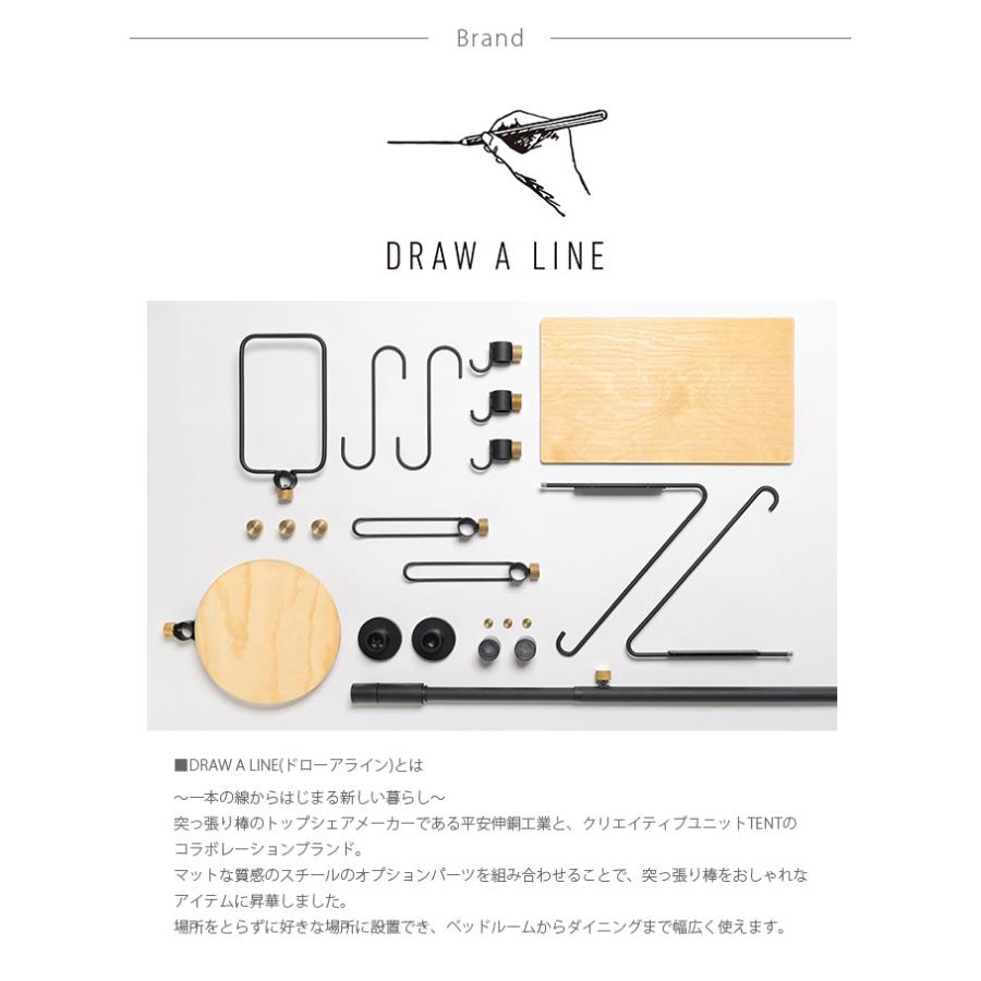 DRAW A LINE 突っ張り棒 つっぱり棒 おしゃれ セット 照明 ドロー