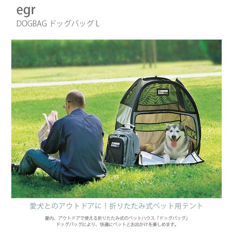 犬用 ペット用 ペットテント テント アウトドア egr イージーアール DOGBAG ドッグバッグ L｜girlyapartment｜02