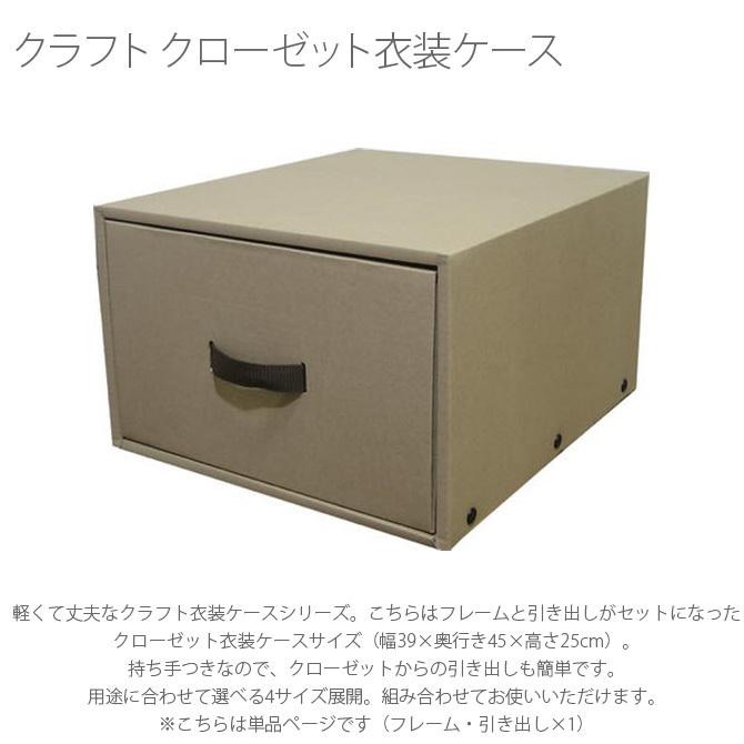 衣装ケース 収納ケース クラフト収納 おしゃれ クローゼット クラフト クローゼット衣装ケース Ga Uminecco ウミネッコ 通販 Yahoo ショッピング