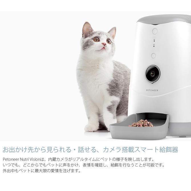 猫 犬 自動給餌器 カメラ付き PETONEER ペットニア Nutri Vison 猫 犬 自動給餌器 カメラ付き PETONEER ペットニア Nutri Vison