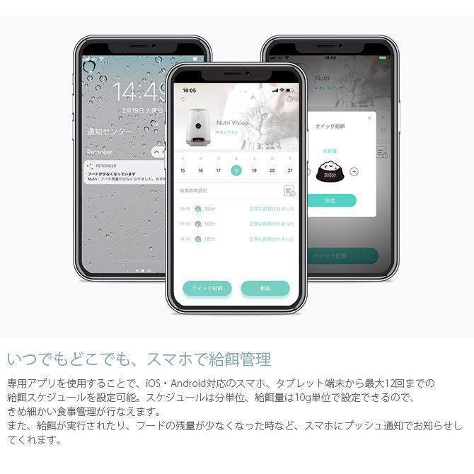猫 犬 自動給餌器 カメラ付き PETONEER ペットニア Nutri Vison 猫 犬 自動給餌器 カメラ付き PETONEER ペットニア Nutri Vison