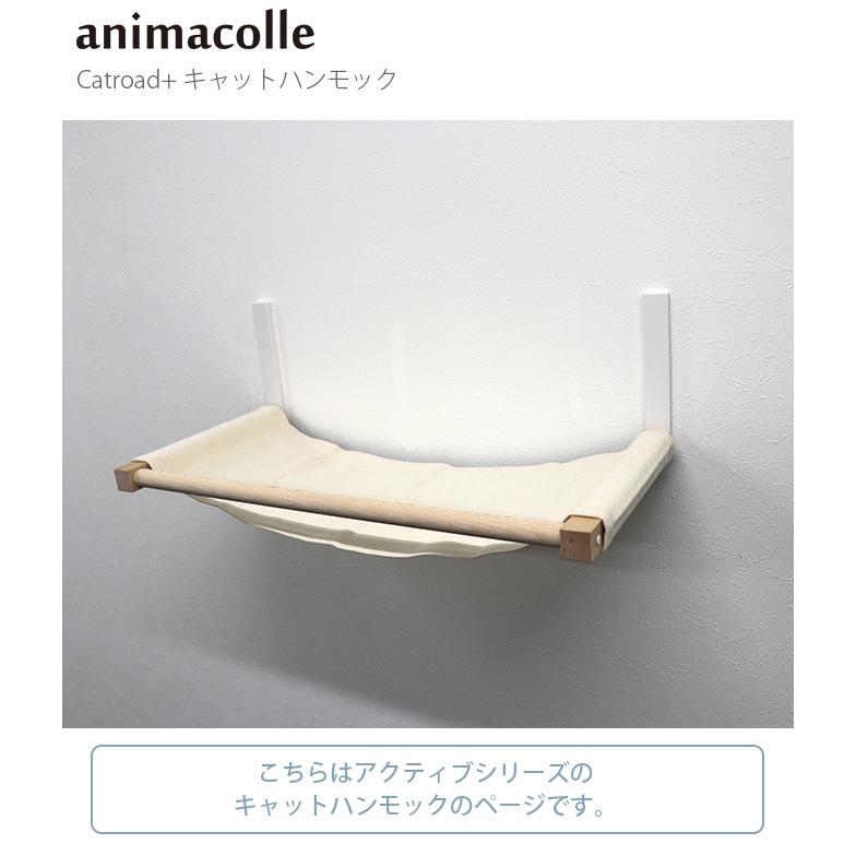猫 賃貸 小さい穴 キャットステップ ステップ キャットタワー ハンモック キャットステップ animacolle アニマコレ Catroad+ キャットハンモックの画像