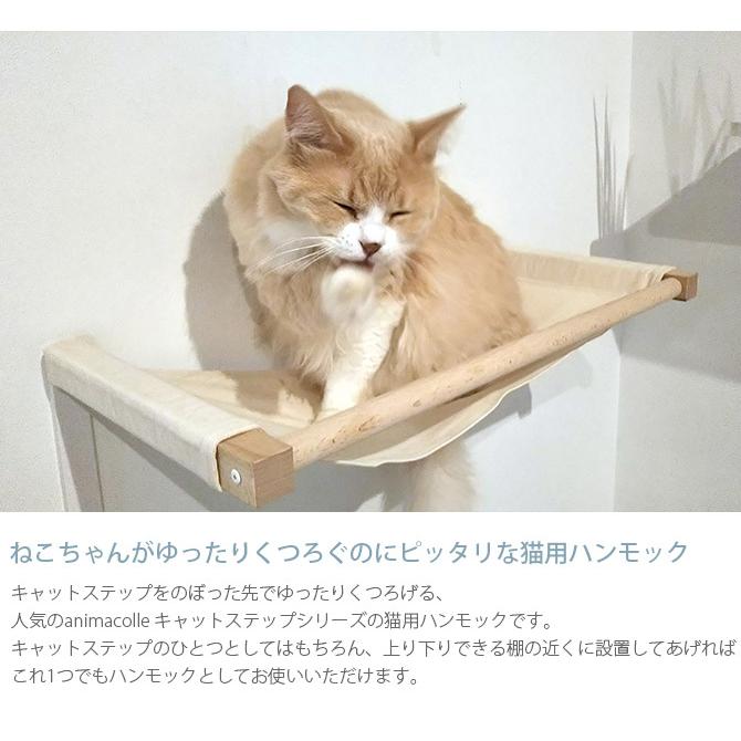 猫 賃貸 小さい穴 キャットステップ ステップ キャットタワー ハンモック キャットステップ animacolle アニマコレ Catroad+ キャットハンモックの画像
