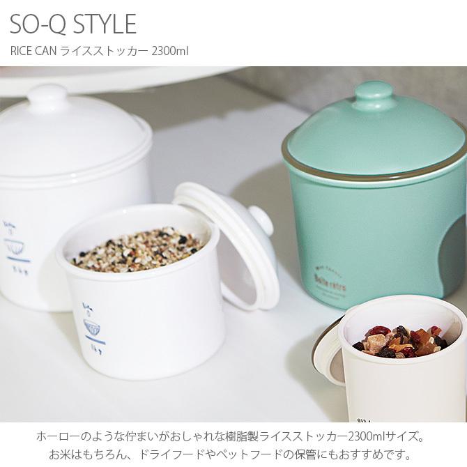 保存容器 フードストッカー ライスストッカー 米びつ ペットフード SO