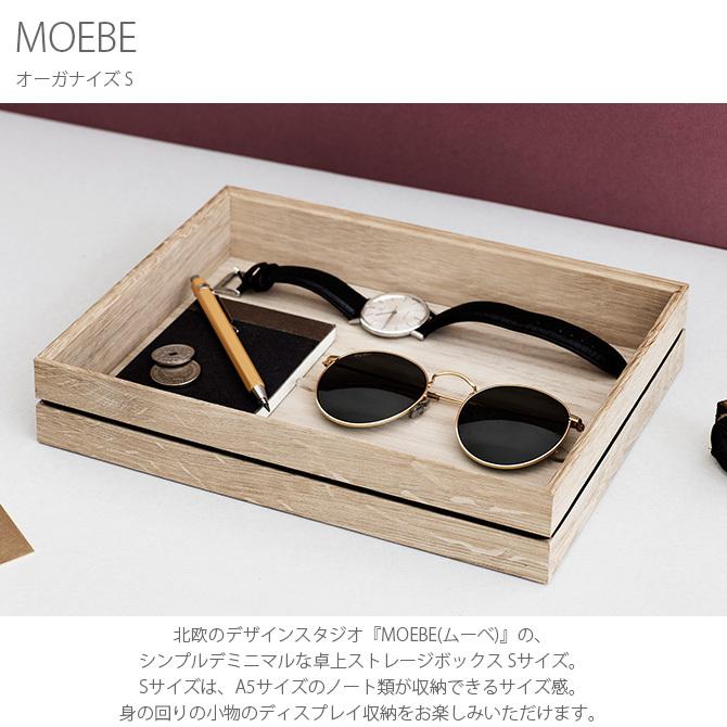 収納ボックス 整理ボックス 木製 おしゃれ 北欧 MOEBE ムーベ オーガナイズ Sの画像