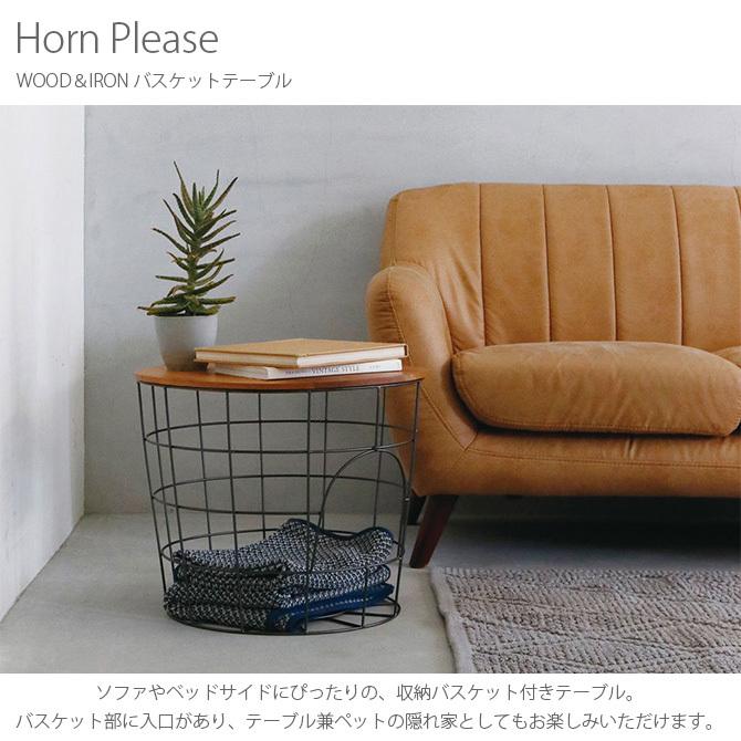 Horn Please ホーンプリーズ 木製天板 バスケット サイドテーブル Horn