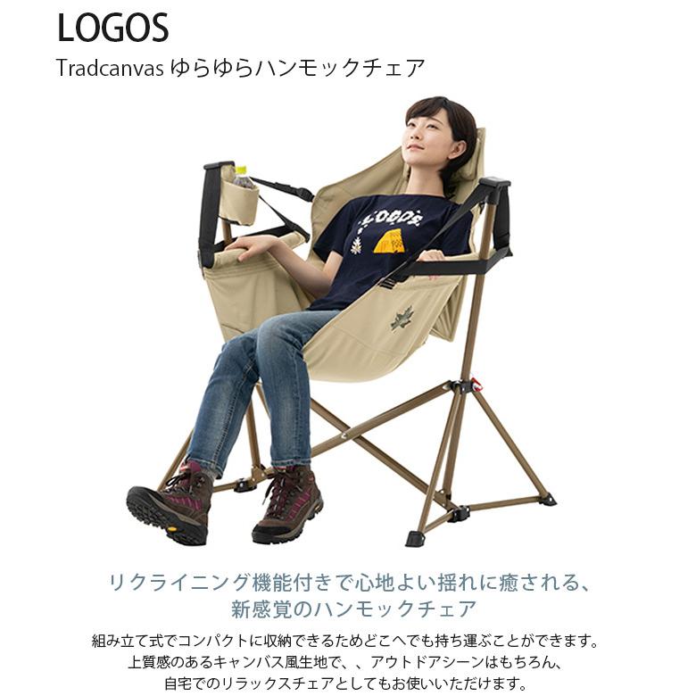 LOGOS アウトドアチェア ハンモック ガーデンチェア おしゃれ