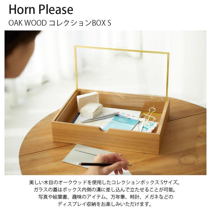 コレクションケース 木製 ガラス ジュエリー収納 ボックス Horn Please