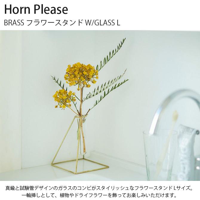 フラワースタンド 真鍮 ガラス 試験管 おしゃれ Horn Please ホーン プリーズ BRASS フラワースタンド W/GLASS L｜girlyapartment｜02