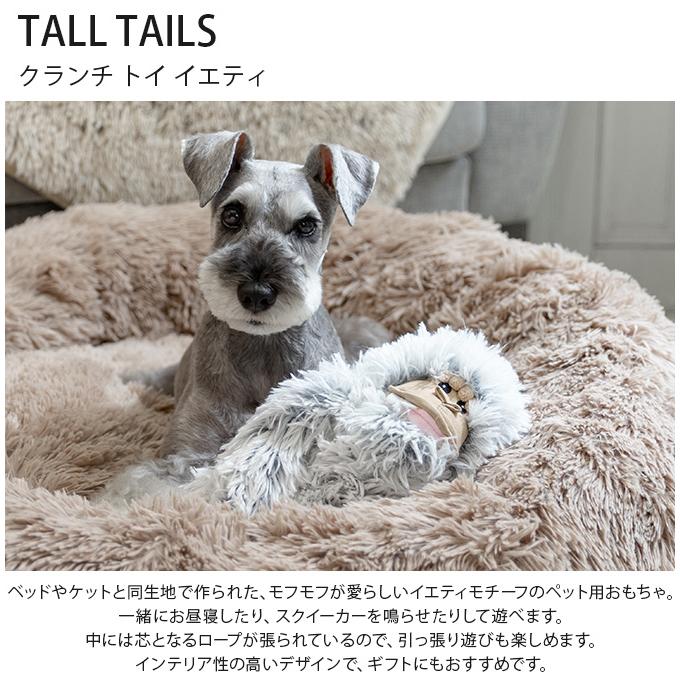 ペットトイ 犬 おもちゃ ぬいぐるみ ロープ TALL TAILS トール ペットトイ 犬 おもちゃ ぬいぐるみ ロープ TALL TAILS トール