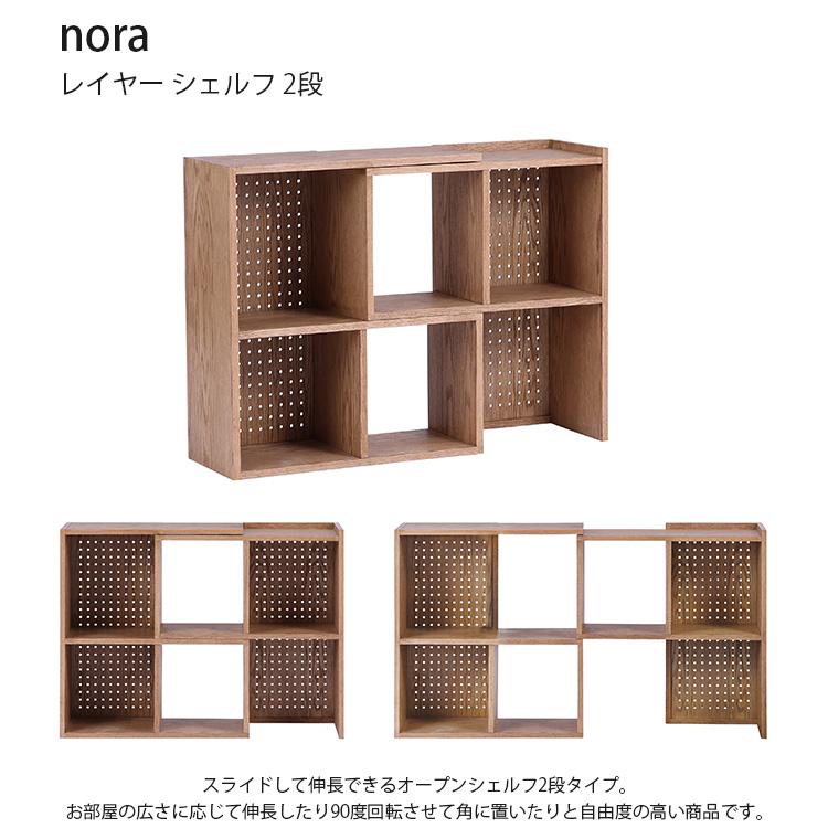 nora. ノラ レイヤー シェルフ 2段 : uminecco(ウミネッコ) - 通販