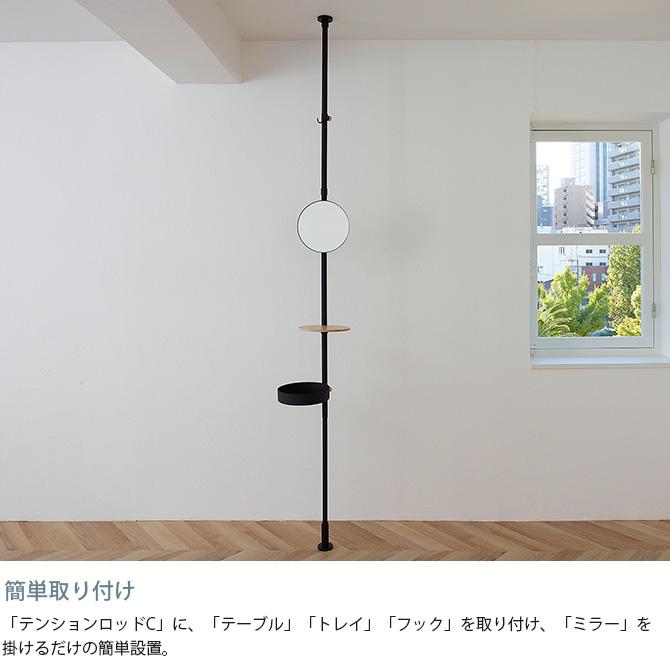 つっぱり棒 突っ張り棒 セット ドレッサー 鏡 DRAW A LINE