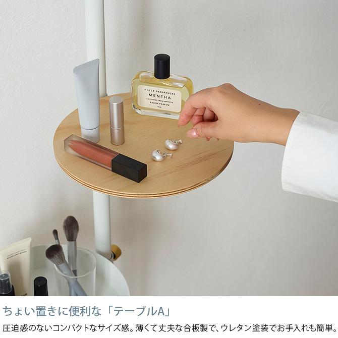 つっぱり棒 突っ張り棒 セット ドレッサー 鏡 DRAW A LINE ドロー