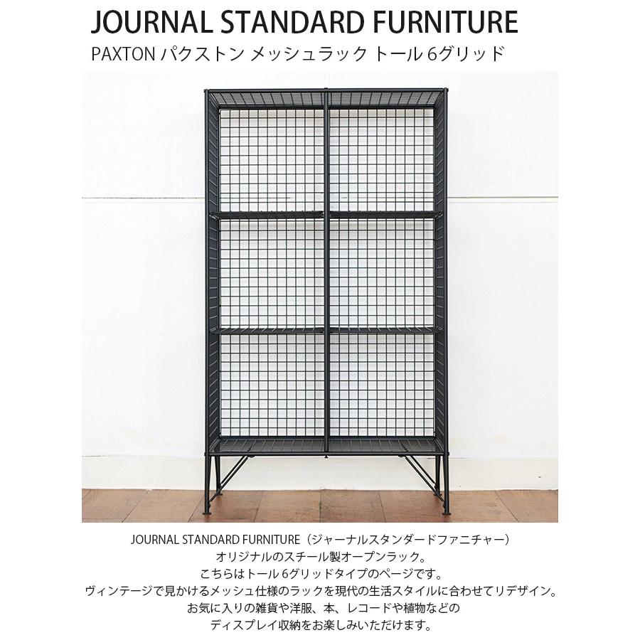 journal standard Furniture ラック シェルフ スチール おしゃれ journal standard Furniture ラック シェルフ スチール おしゃれ