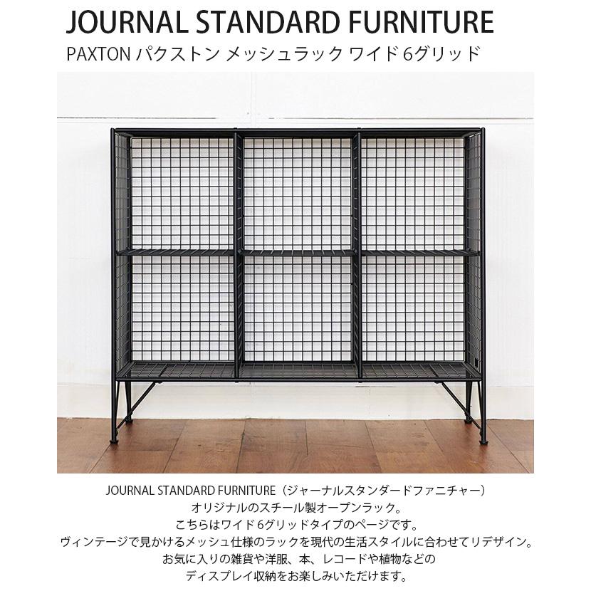 journal standard Furniture（ジャーナル スタンダード ファニチャー