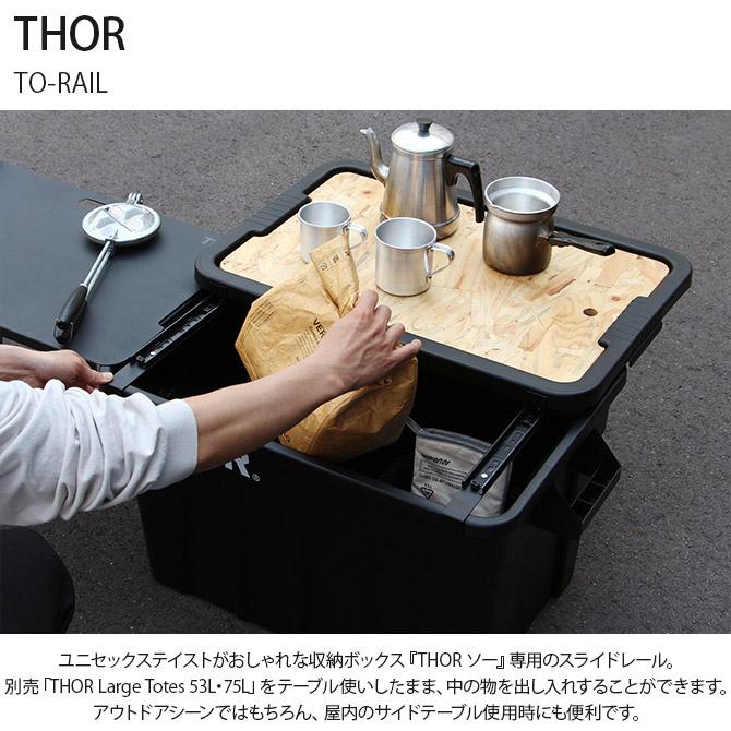 スライドレール THOR ソー オプション 専用パーツ TO-RAIL スライドレール THOR ソー オプション 専用パーツ TO-RAIL