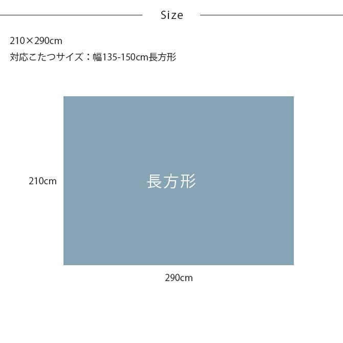 こたつ布団 長方形 おしゃれ シンプル マルチカバー Tackar タッキャル TSUMUGI つむぎ こたつ布団 210×290cmの画像