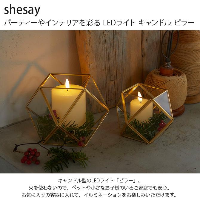 LED キャンドル ライト イルミネーション クリスマス shesay シセイ パーティーやインテリアを彩る LEDライト キャンドル ピラー｜girlyapartment｜02