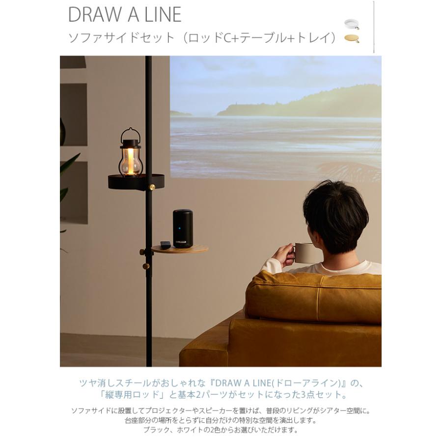 突っ張り棒 つっぱり棒 おしゃれ セット ソファ DRAW A LINE ドロー 