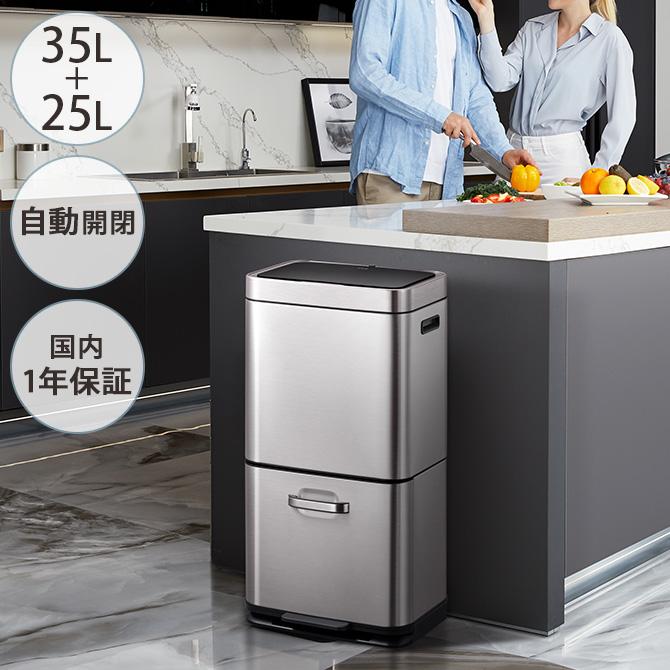EKO 分別センサー式開閉＋ペダル式ゴミ箱 (35L＋25L) ゴミ箱 おしゃれ 自動開閉 分別 ペダル EKO JAPAN イーケーオー
