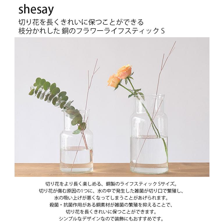 切り花 長持ち 殺菌 抗菌 おしゃれ shesay シセイ 切り花を長く 