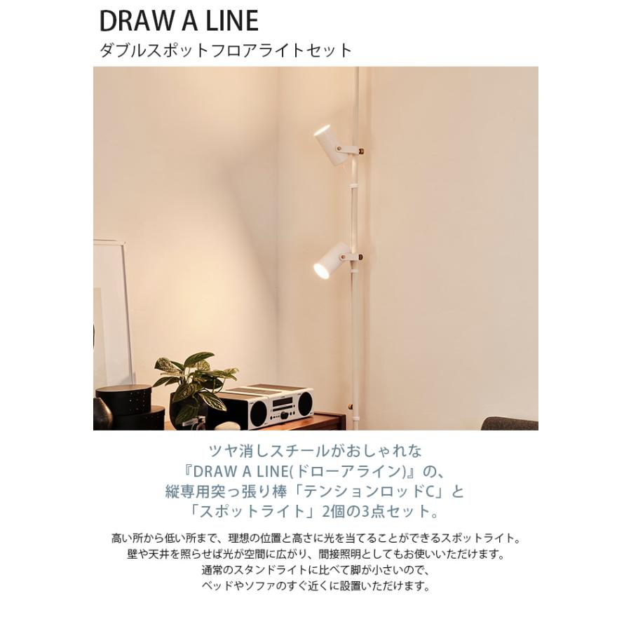 突っ張り棒 つっぱり棒 おしゃれ セット 伸縮 DRAW A LINE