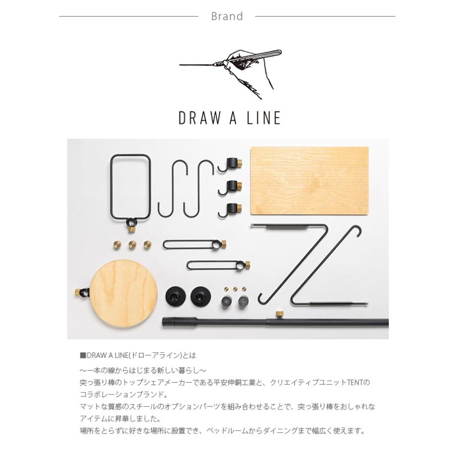 突っ張り棒 つっぱり棒 おしゃれ セット 伸縮 DRAW A LINE ドロー