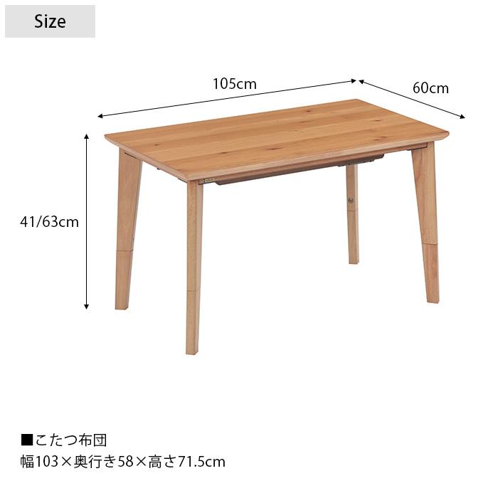 こたつテーブル 布団 セット 長方形 おしゃれ パリス 高さ2WAY 幅105cm
