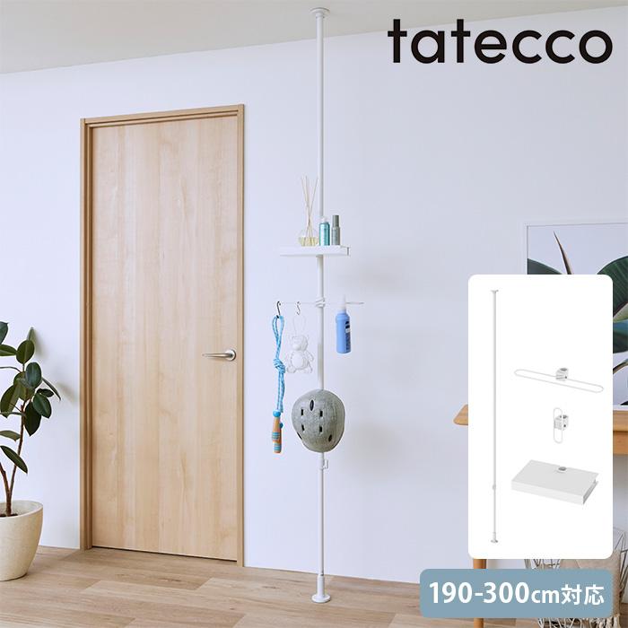突っ張り棒 つっぱり棒 縦 おしゃれ マグネット対応 tatecco タテッコ 突っ張り棒 フック ハンガー テーブル セット マットホワイト uminecco ウミネッコ - 通販 - Yahoo ショッピング