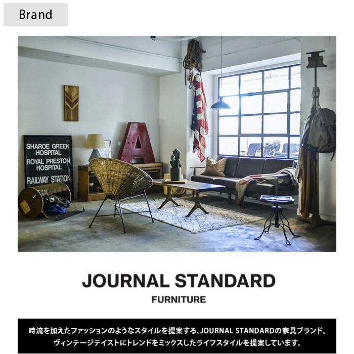 journal standard Furniture（ジャーナル スタンダード ファニチャー