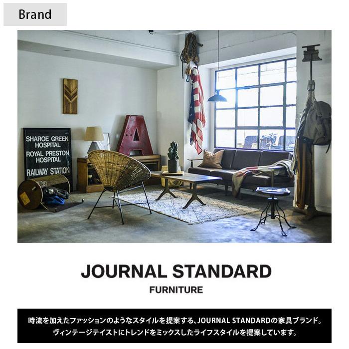 journal standard Furniture（ジャーナル スタンダード ファニチャー