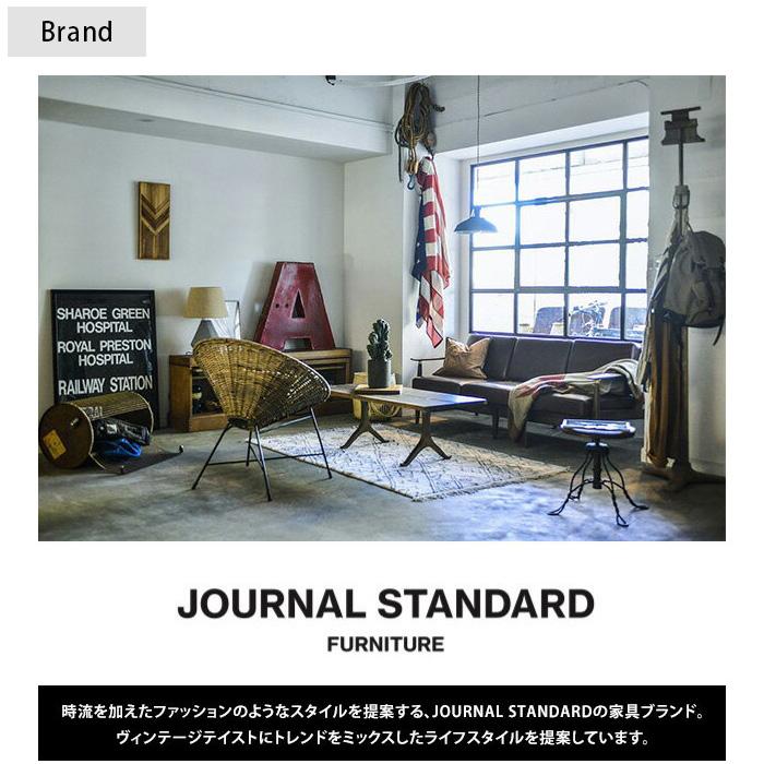 journal standard Furniture（ジャーナル スタンダード ファニチャー