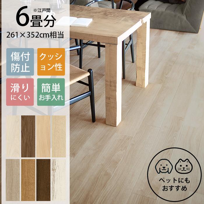クッションフロア 吸着 ペット DIY 賃貸 東リ LAY フローリング 