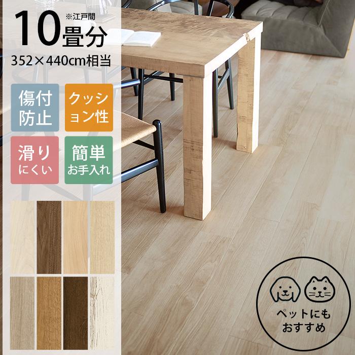 クッションフロア 吸着 ペット DIY 賃貸 東リ LAY フローリング 