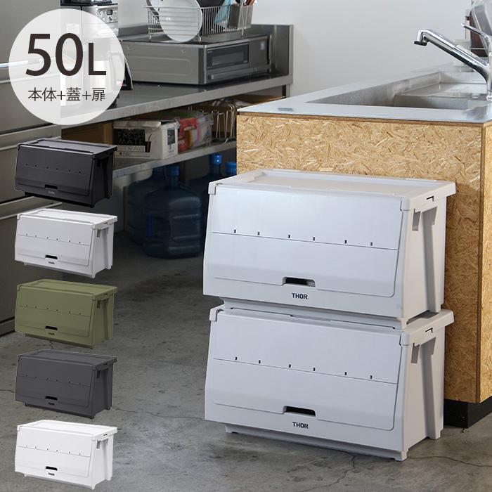 新品未使用 コンテナ＆テーブルトップ VAULTROOM 50L  シェルフコンテナー フォー リッド THOR 白 家具・インテリア