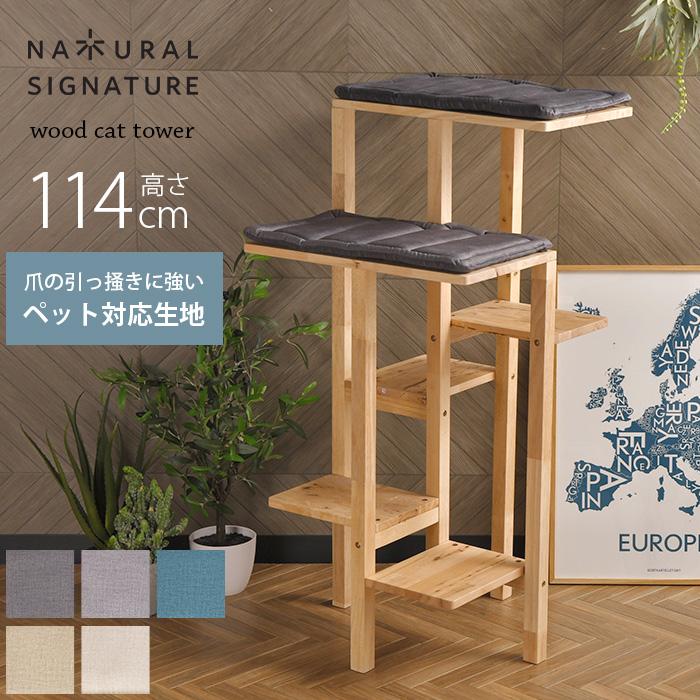 猫 おしゃれ 木製 北欧 キャットタワー NATURAL SIGNATURE ナチュラルシグネチャー Cut-hus キャトハス キャットタワー | 