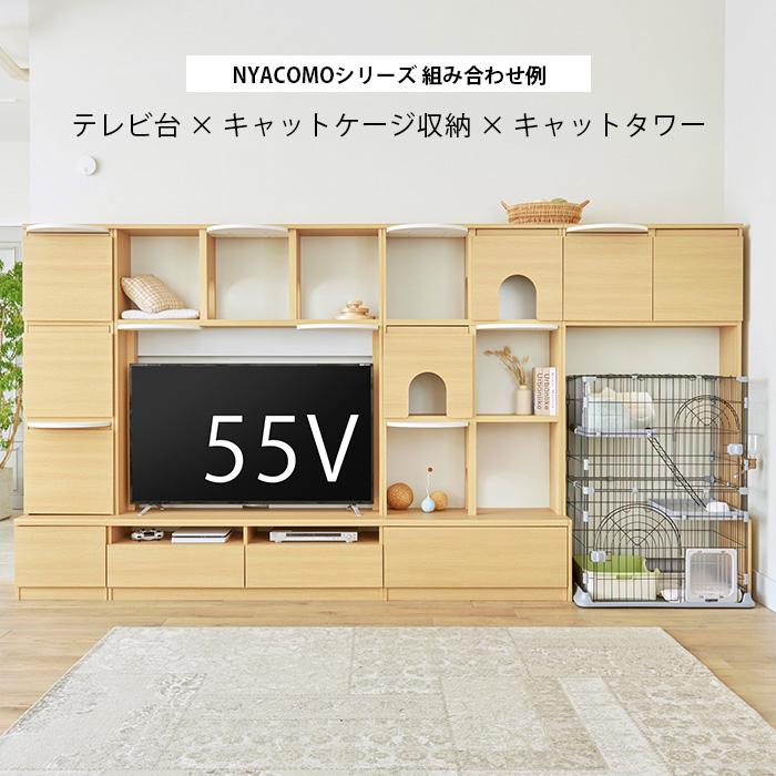 キャットタワー テレビ台 壁面収納 棚 キャットウォーク ニャコモ