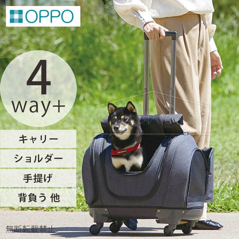 ペットキャリー 犬用 猫用 キャリーバッグ キャスター付き OPPO(オッポ 