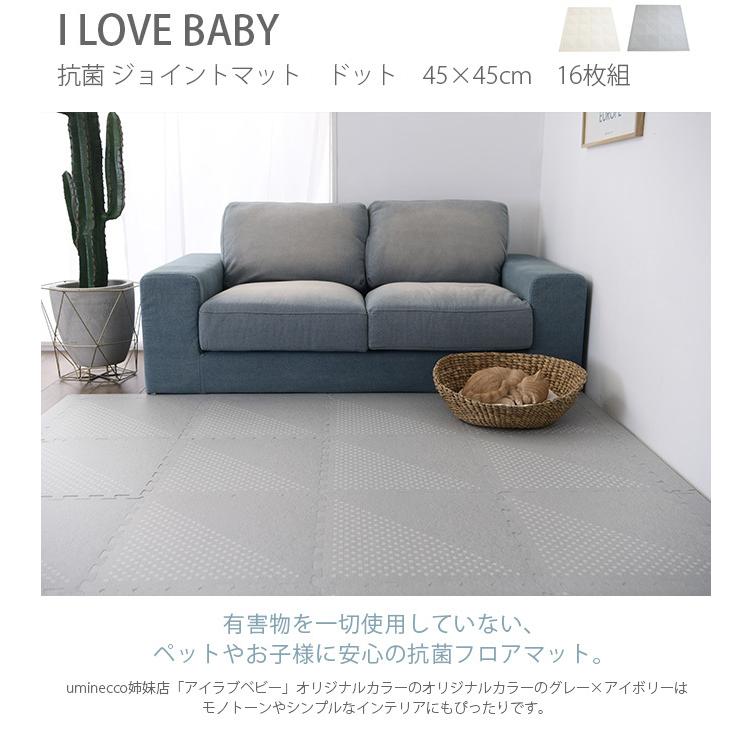 ペット マット おしゃれ 犬 猫 I LOVE BABY アイラブベビー 抗菌 ジョイントマット ドット 45×45cm 16枚組｜girlyapartment｜04