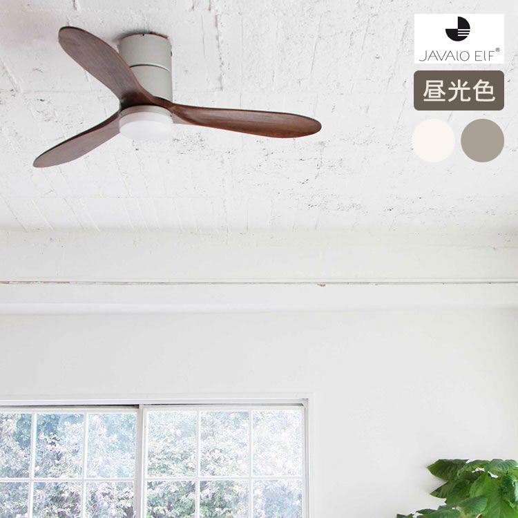 JAVAIO EIF LEDシーリングファン モダンコレクション 天井照明 インテリア おしゃれ LEDライト JAVALO ELF ジャバロエルフ