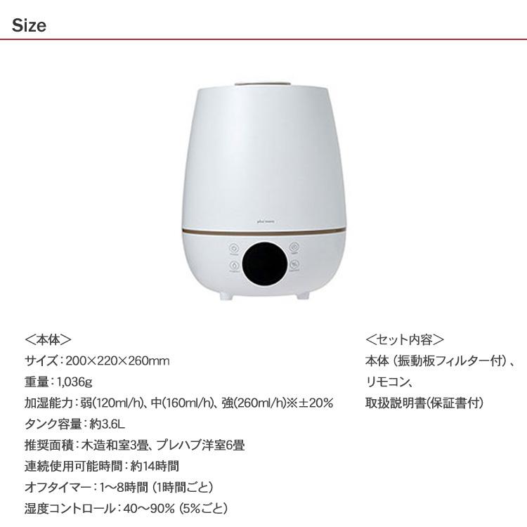 加湿器 コンパクト 乾燥対策 湿度調整機能 リモコン タイマー付 plus