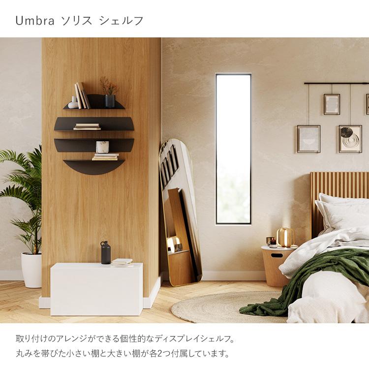 ディスプレイシェルフ 収納棚 収納ラック 省スペース ウォールシェルフ Umbra アンブラ ソリス シェルフ_3